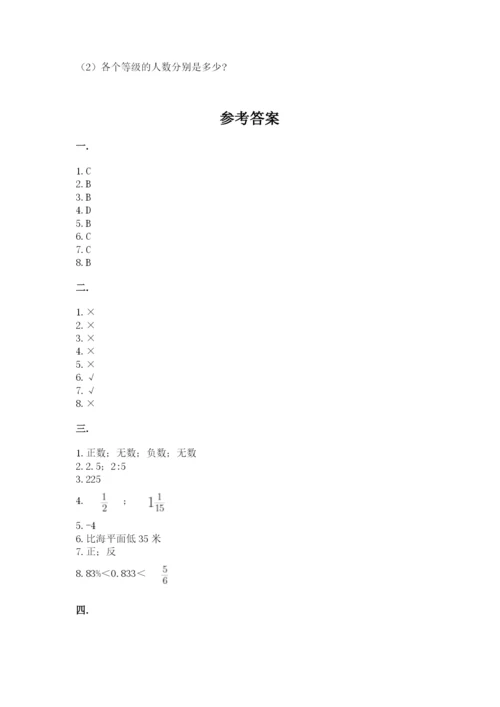 最新北师大版小升初数学模拟试卷（网校专用）.docx