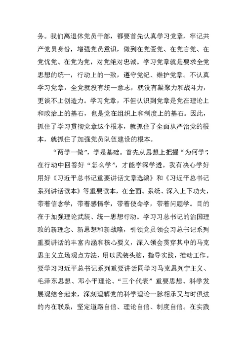 离退休党员两学一做活动总结