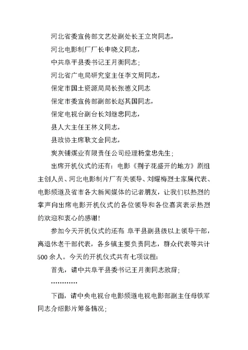 电影开机仪式主持词