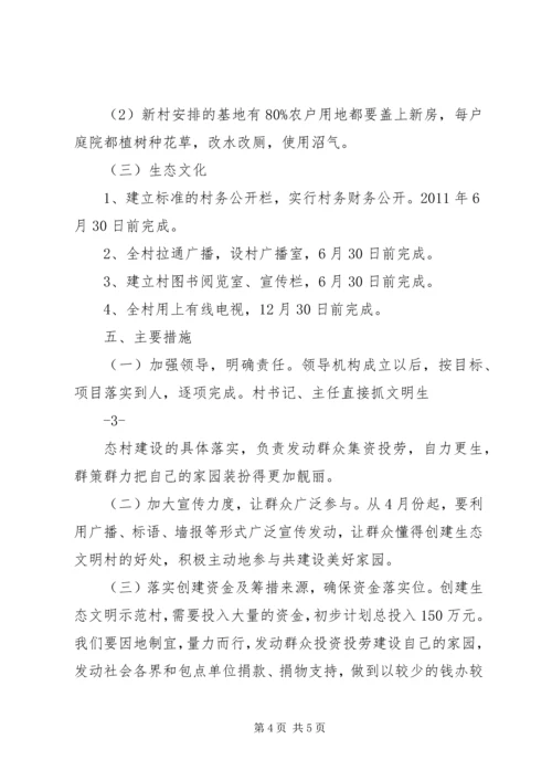 大新寨镇界岭口村文明生态村创建汇报材料1 (5).docx