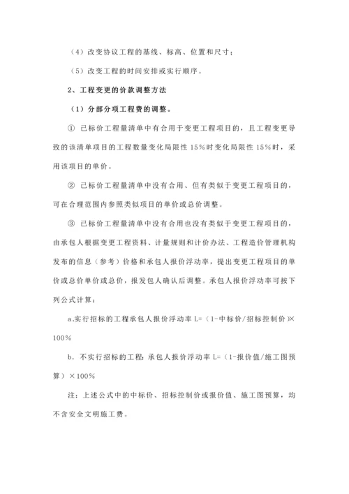 工程合同价款调整方法.docx