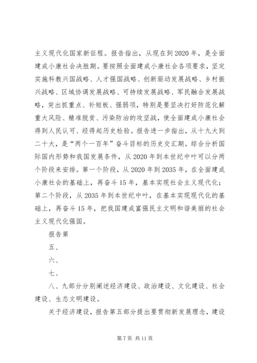 党的十九大精神传达提纲.docx