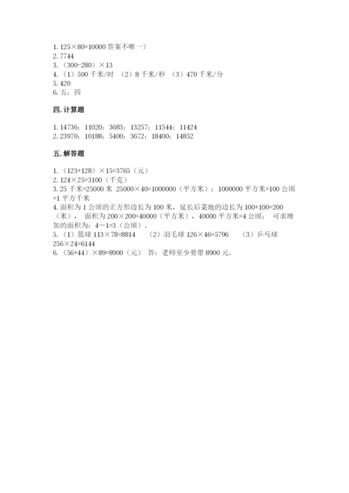 西师大版四年级上册数学第四单元 三位数乘两位数的乘法 测试卷及答案（名校卷）.docx