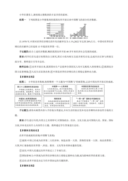 1.1.1坚持改革开放（含单元概览）【2024秋九上道法教案】