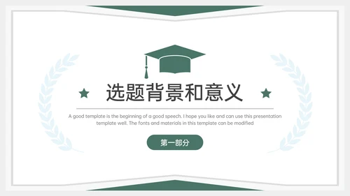 学术风毕业论文答辩PPT模板