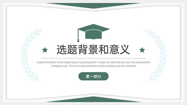 学术风毕业论文答辩PPT模板