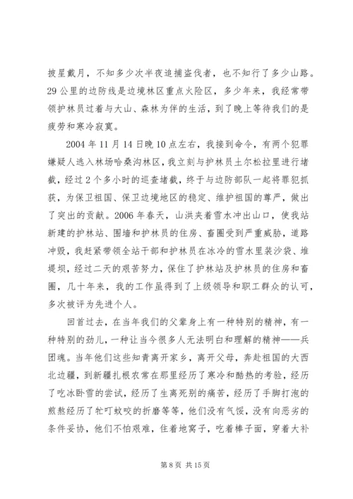 学习兵团精神心得体会.docx