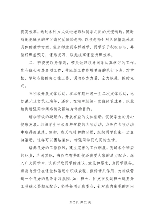 班委工作目标,计划.docx