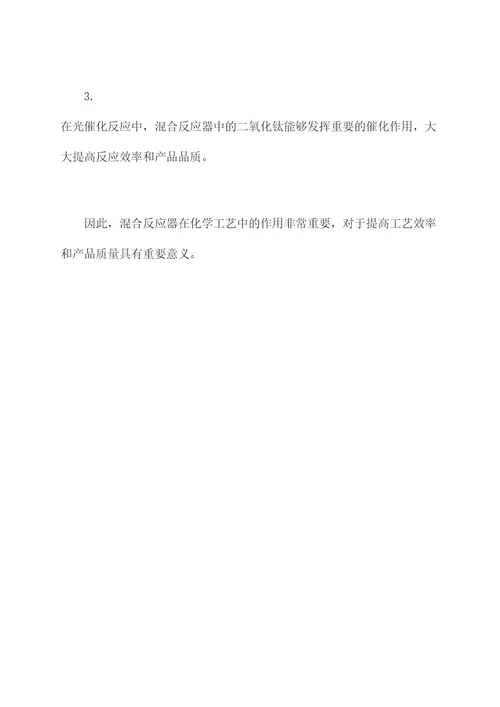 混合反应器实验报告