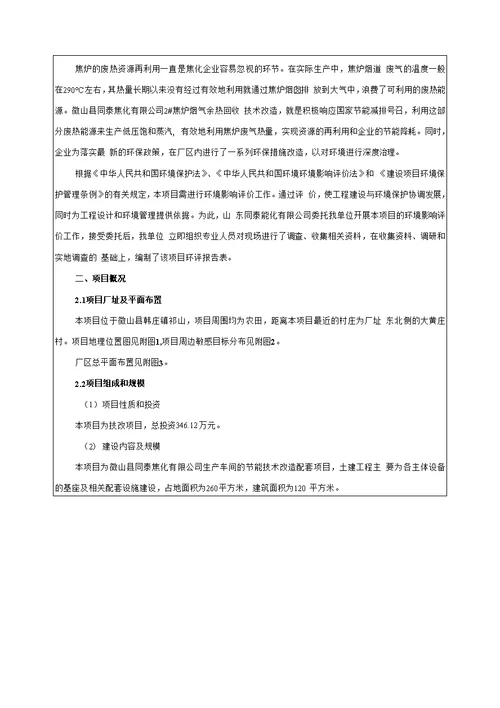 环境影响评价报告公示：环境深度治理环评报告