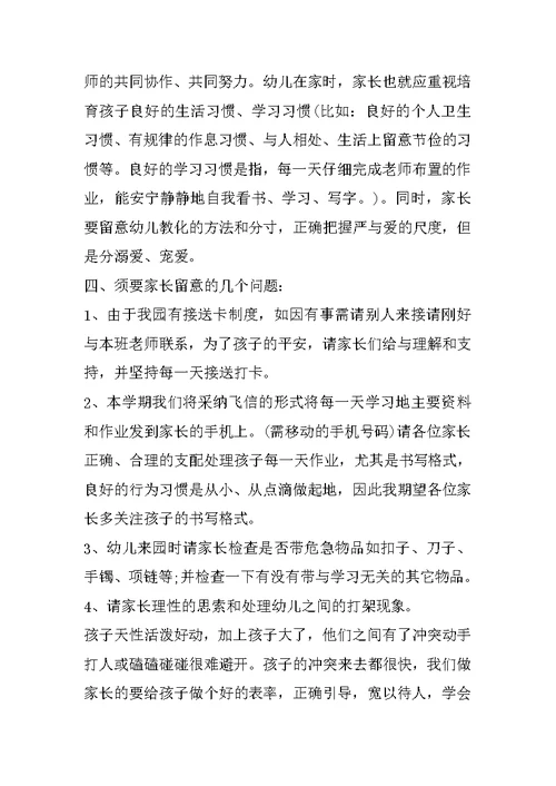 高中家长会德育处发言稿