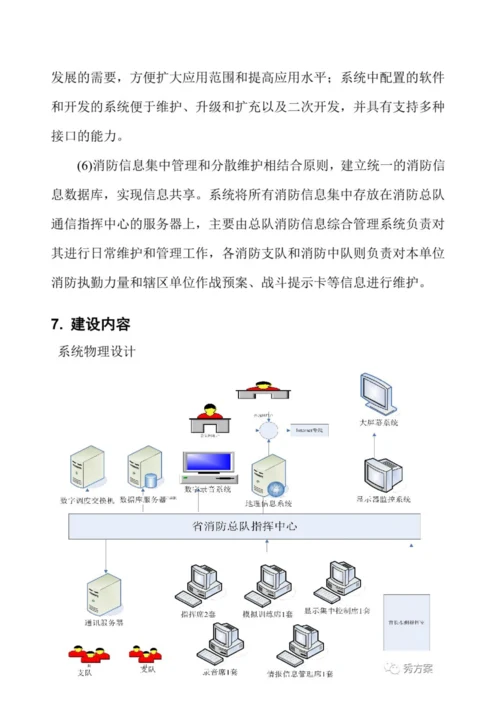 智慧消防指挥中心系统建设方案.docx