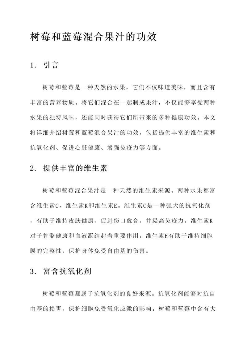 树莓和蓝莓混合果汁的功效