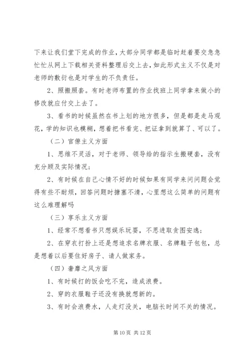 关于“四风”问题的认识与自我批评.docx