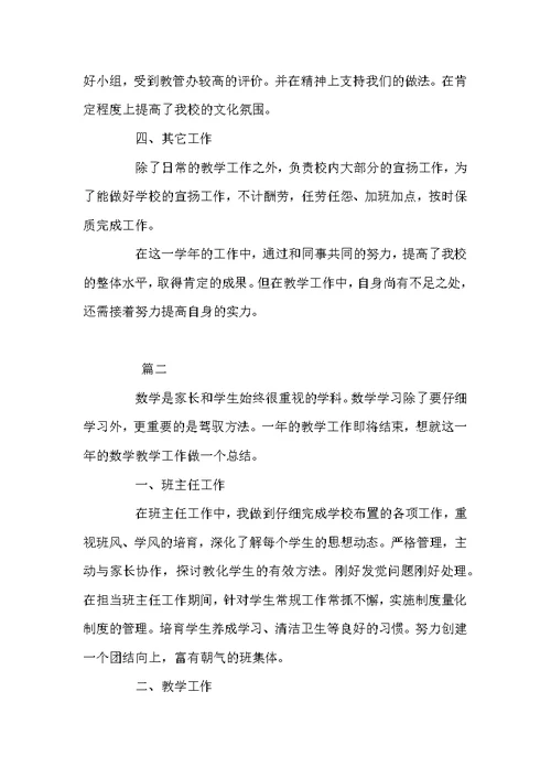 数学老师个人学期总结三篇