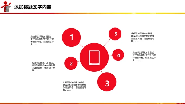 演讲比赛颁奖晚会话筒麦克风动态PPT模板