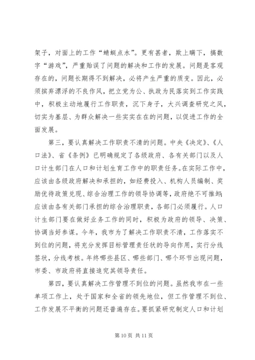 市长在全市人口和计划生育工作会议上的报告.docx