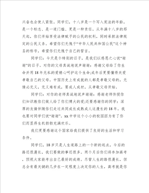 成长仪式校长致辞