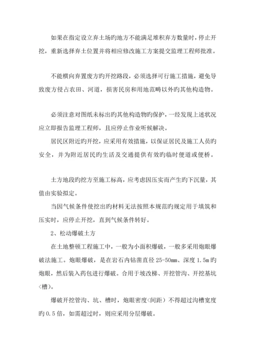 土地平整专项综合施工专题方案.docx