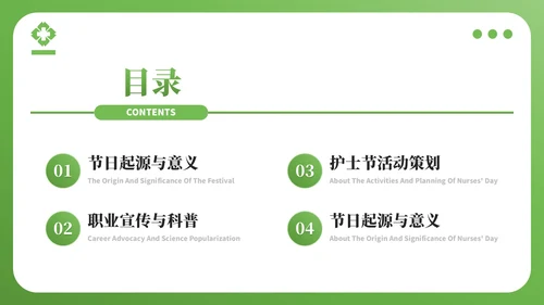 绿色简约风护士节宣传与科普PPT模板