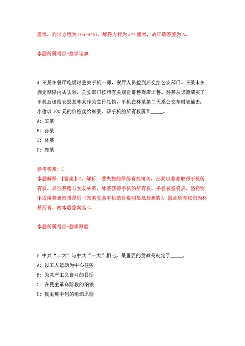 2022年02月云南省峨山县融媒体中心提前招考1名事业编制内播音员公开练习模拟卷（第9次）