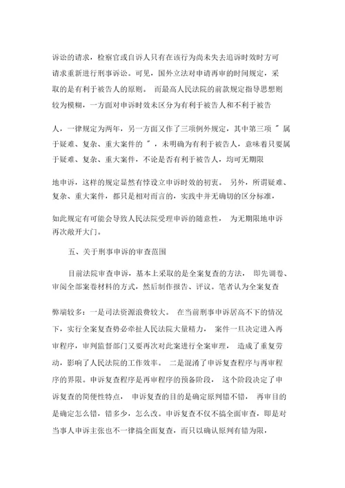 刑事申诉疑难问题解答