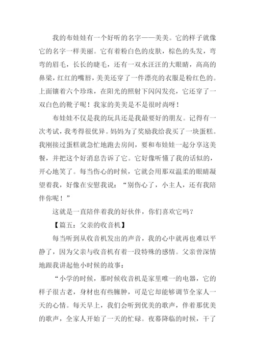 关于介绍物品的作文.docx