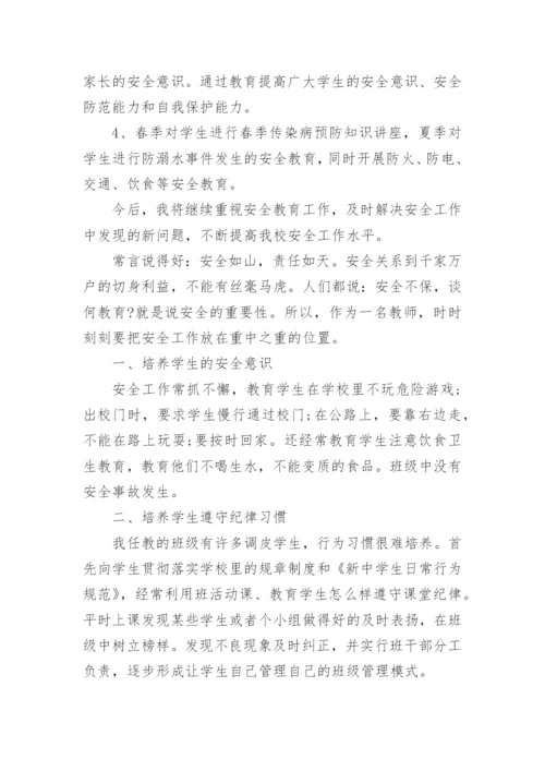 幼儿园个人安全总结7篇.docx