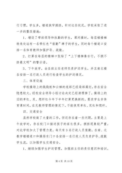 第一篇：某镇中学安全隐患自查报告.docx