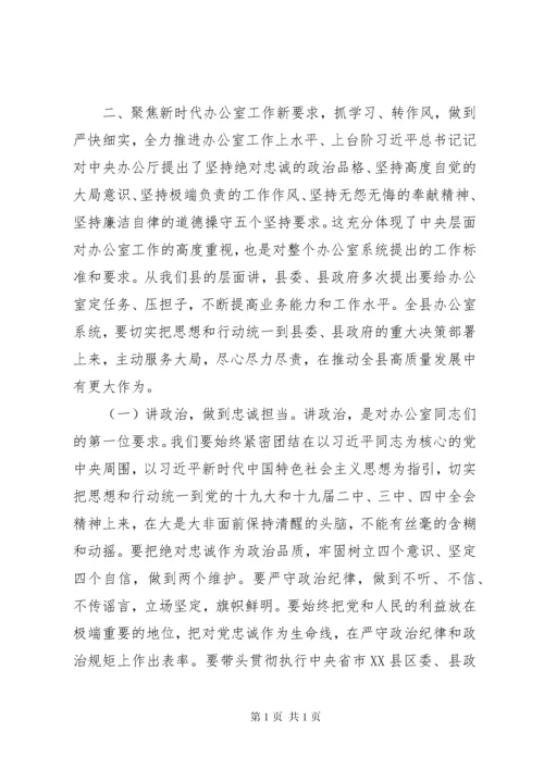 关于全面开创新时代办公室系统工作新局面工作会议上的讲话.docx