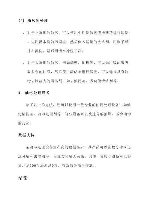 美食博主油污处理方案