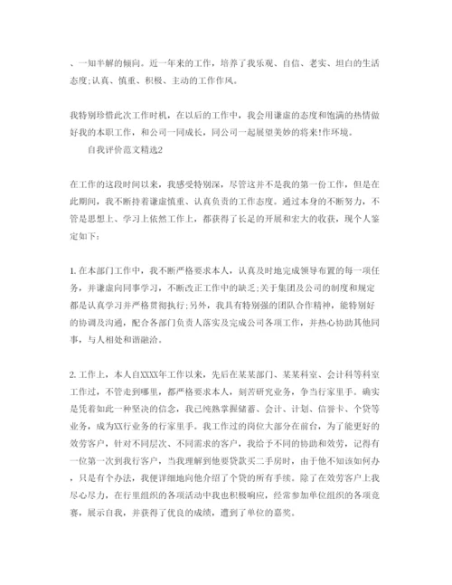 精编分享五篇出纳工作的自我评价参考范文模板.docx