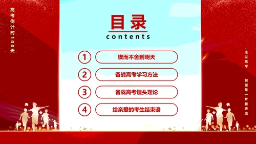 中考高考倒计时一百天冲刺加油PPT模板