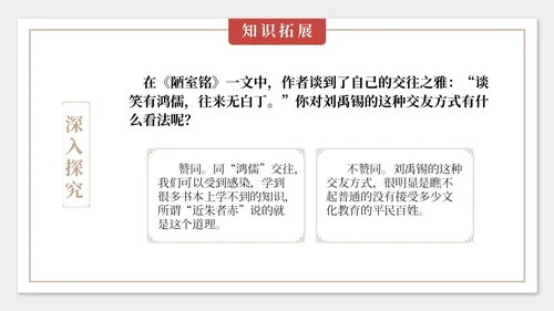 灰色简约中国风陋室铭课件七年级语文说课PPT模板语文课件