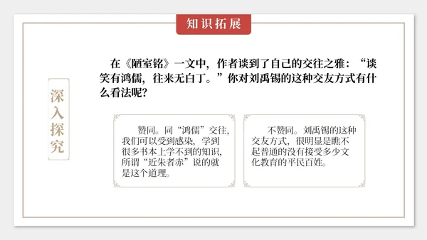 灰色简约中国风陋室铭课件七年级语文说课PPT模板语文课件