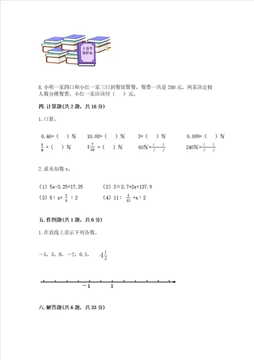 小学数学试卷六年级下册期末测试卷中心小学