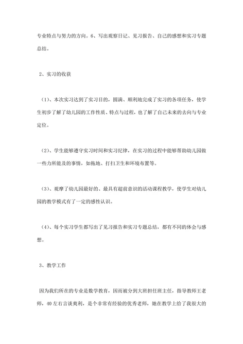 学前教育实习报告