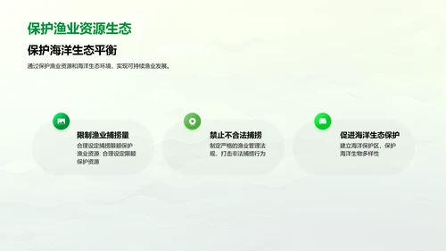 可持续渔业发展