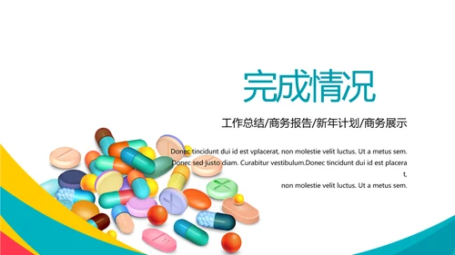 蓝色简约医疗医药销售动态PPT