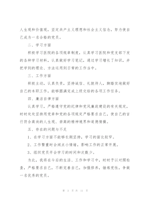 新人医生述职报告范文.docx