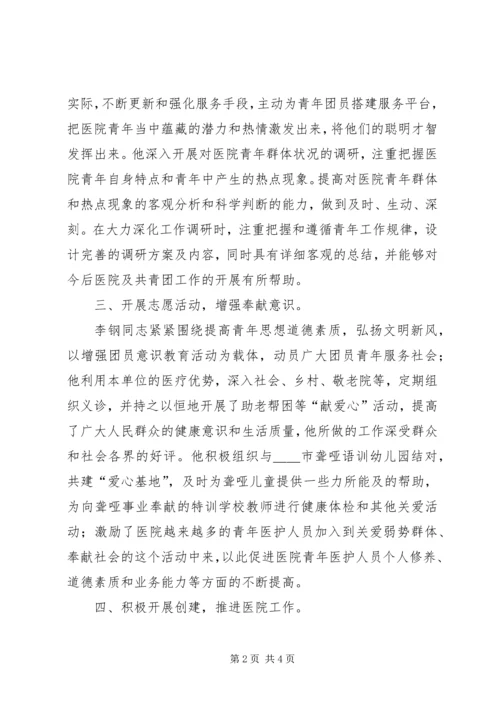 优秀共青团干部典型事迹材料.docx