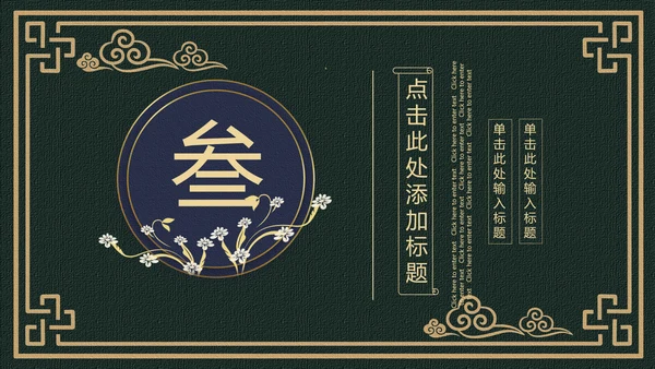 茶道茶艺茶叶行通用PPT模板