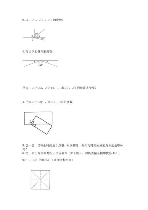 北京版四年级上册数学第四单元 线与角 测试卷及参考答案【名师推荐】.docx