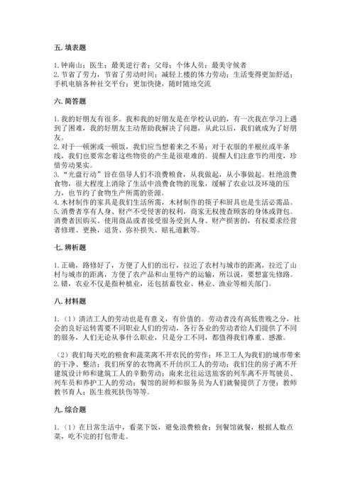 部编版四年级下册道德与法治 期末测试卷（必刷）word版.docx