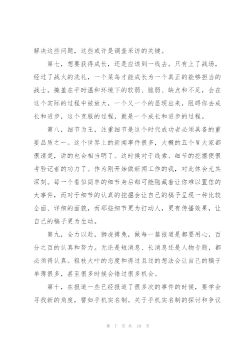 实习生个人工作总结例文5篇.docx