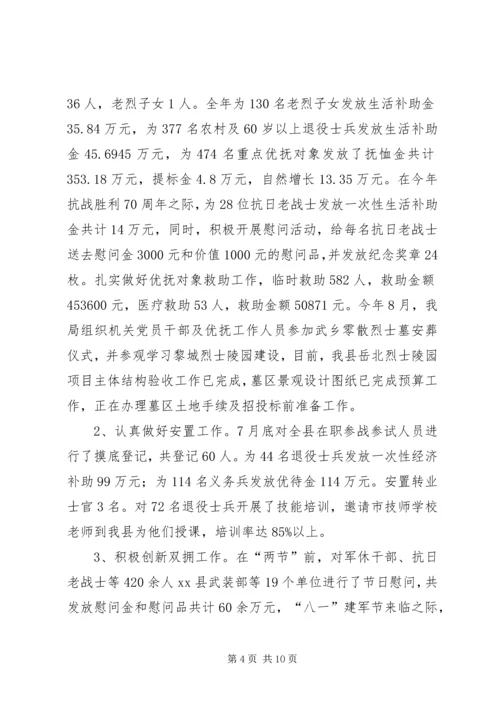 乡镇民政局年度工作总结暨工作计划.docx