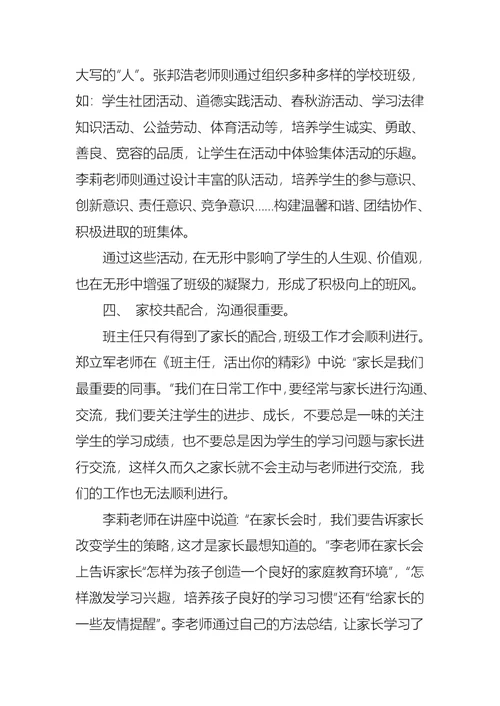 暑期教师培训心得体会总结范文