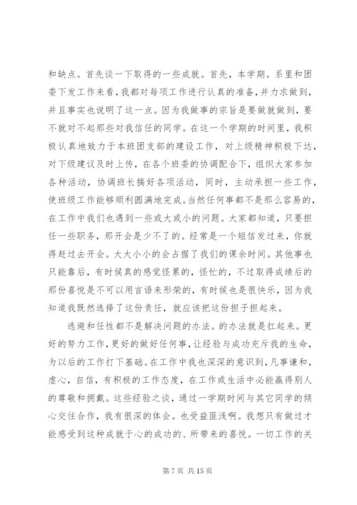 某年团支部个人工作总结范文五篇.docx