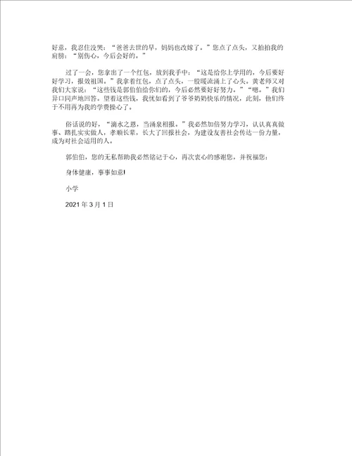 小学感恩的心450字优秀作文5篇