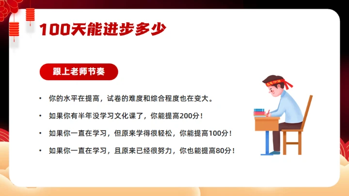 中考为梦想而战斗,红色通用PPT模板